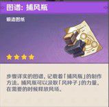 原神扑风瓶怎么用 原神扑风瓶怎么做