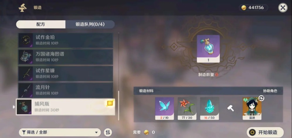 原神扑风瓶怎么收集风种子 原神扑风瓶能用多少次