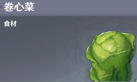 原神卷心菜在哪里收集 原神卷心菜怎么获得