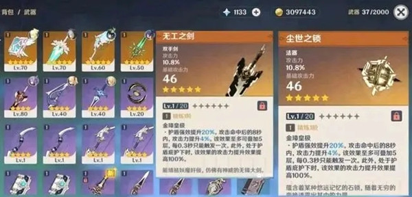 原神尘世之锁是谁的专武 原神尘世之锁怎么获得