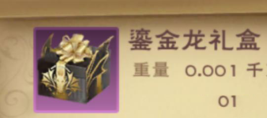 创造与魔法鎏金龙礼包多少保底 创造与魔法鎏金龙需要多少钱