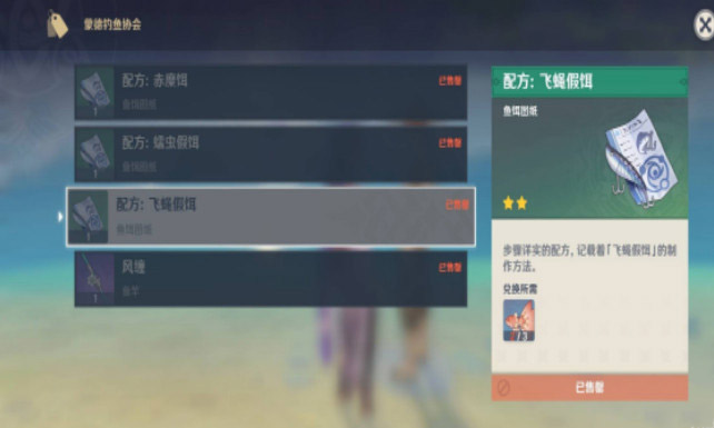 原神飞蝇假饵材料位置 原神飞蝇假饵怎么合成