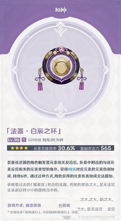 原神白辰之环适用角色 原神白辰之环怎么获得