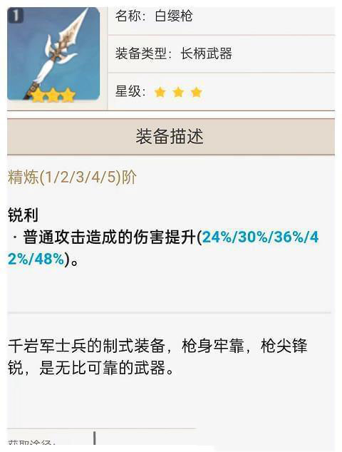 原神白缨枪在哪里获得 原神白缨枪一共可以获得几把