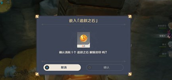 原神追叙之石怎么使用 原神追叙之石怎么获得