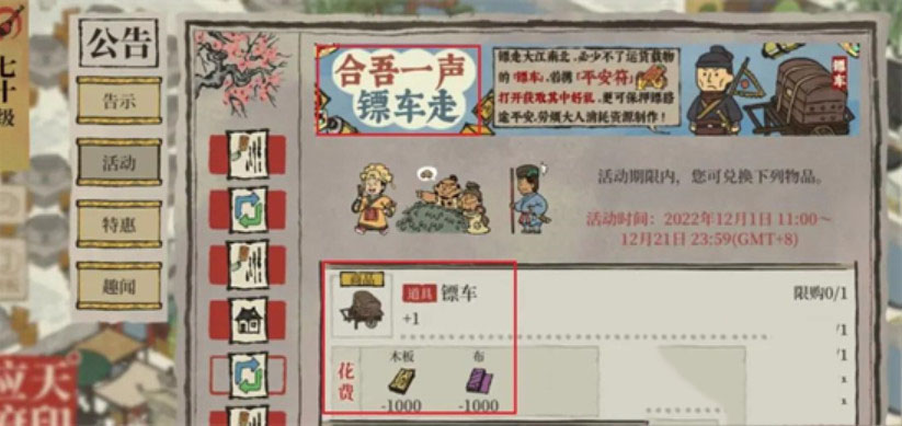 江南百景图威门镖局放在哪个府 江南百景图威门镖局材料怎么获得