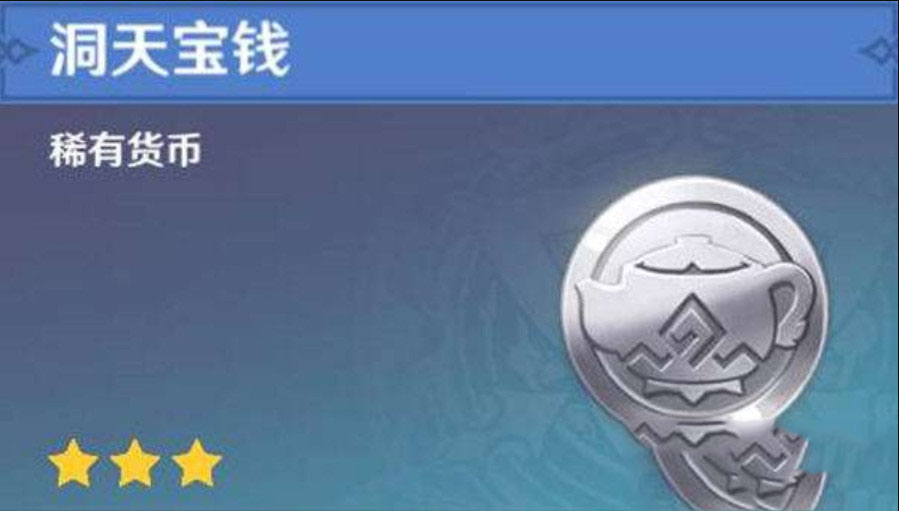 原神洞天宝钱怎么获得 原神洞天宝钱在哪领取