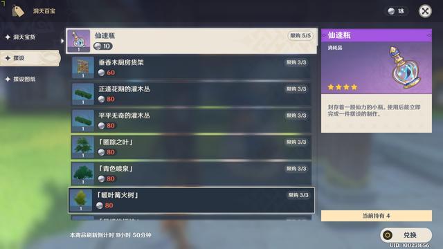 原神仙速瓶怎么获得 原神仙速瓶多久刷新