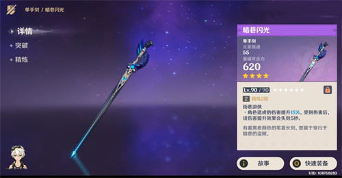 原神暗巷闪光适合谁 原神暗巷闪光什么时候复刻