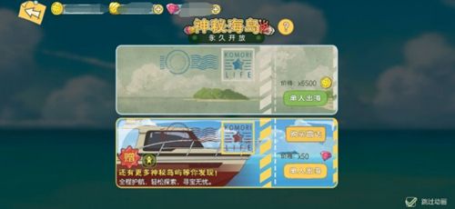 小森生活海岛船票怎么获得 小森生活海岛船票怎么用
