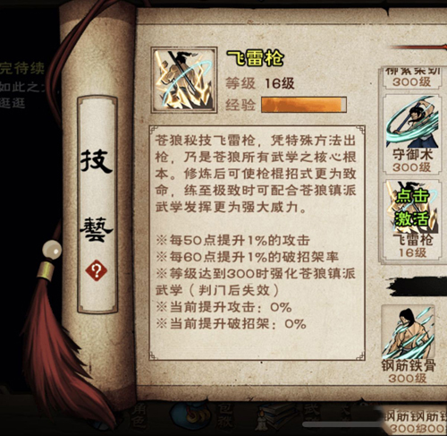 烟雨江湖飞雷枪法怎么获得，飞雷枪怎么拿 烟雨江湖飞雷枪属性