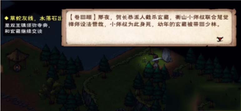 烟雨江湖水落石出任务攻略 烟雨江湖水落石出等多久