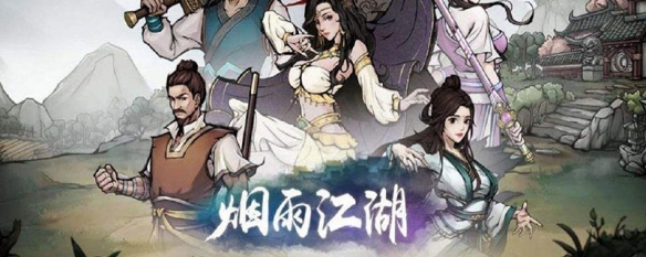 烟雨江湖虎肉有什么用 烟雨江湖虎肉怎么获得