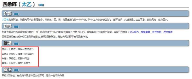 烟雨江湖四象阵法值得换吗 烟雨江湖四象阵法怎么获得