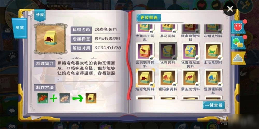 创造与魔法岩浆海龟饲料保底多少包 创造与魔法岩浆海龟饲料怎么做