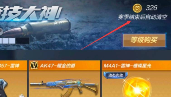 cf手游賞金幣怎么獲得 cf手游賞金幣300個多少級