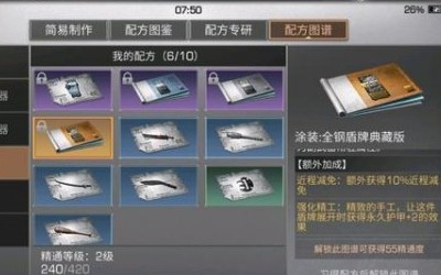 明日之后盾牌值得买吗 明日之后盾牌怎么展开屏障