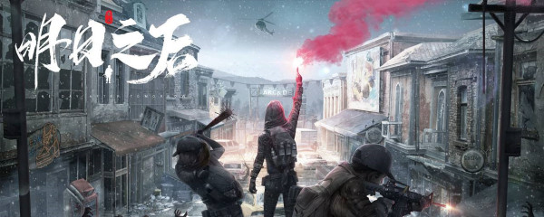 明日之后满级是多少级 明日之后满级要玩多久