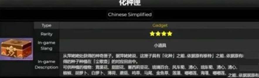 原神化种匣怎么取出种子 原神化种匣有什么意义