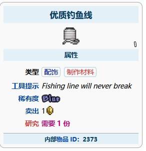 泰拉瑞亚优质钓鱼线怎么获得 泰拉瑞亚优质钓鱼线有什么用