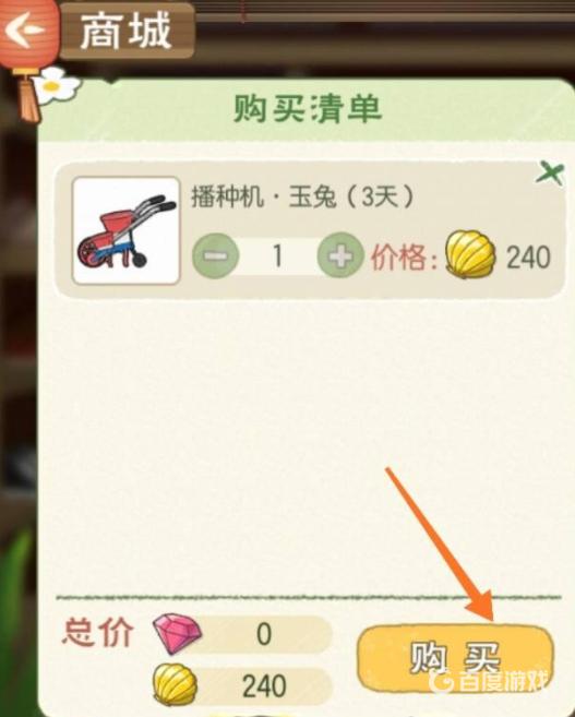 小森生活播种机怎么获得 小森生活播种机没有永久的吗