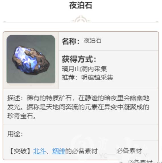 原神叶泊石在哪里找 原神叶泊石怎么获得