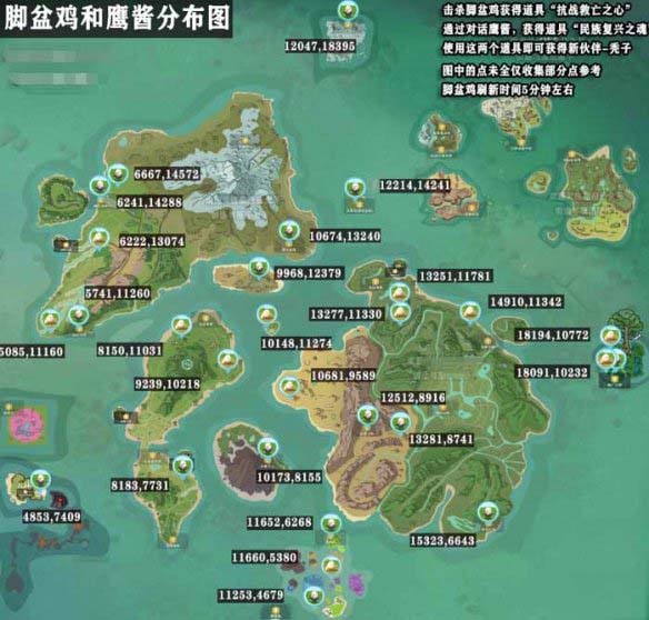 创造与魔法脚盆鸡位置 创造与魔法脚盆鸡刷新时间