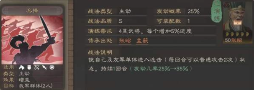 三国志战略版兵锋给谁用合适 三国志战略版兵锋个强攻哪个好