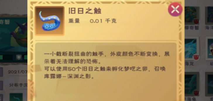 创造与魔法旧日之触怎么获得 创造与魔法旧日之触有什么用