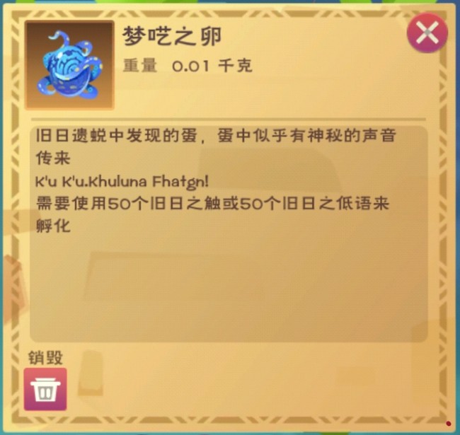 创造与魔法旧日遗蜕怎么打 创造与魔法旧日遗蜕怎么激活