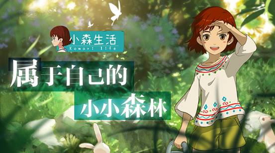 小森生活松果在哪 小森生活松果多久刷新一次，松果什么时候刷新