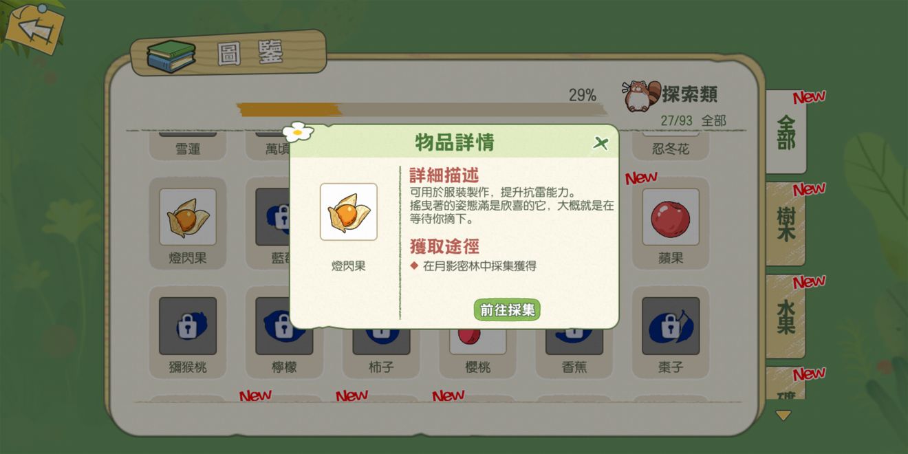 小森生活灯闪果怎么获得 小森生活灯闪果哪里多