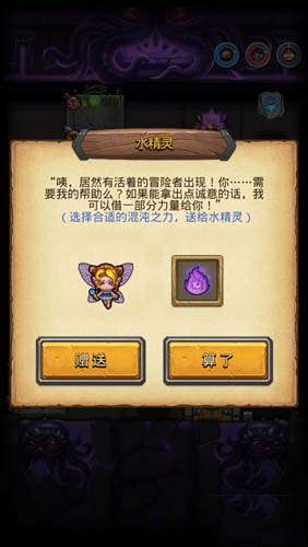 不思议迷宫水精灵给什么 不思议迷宫水精灵要什么混沌