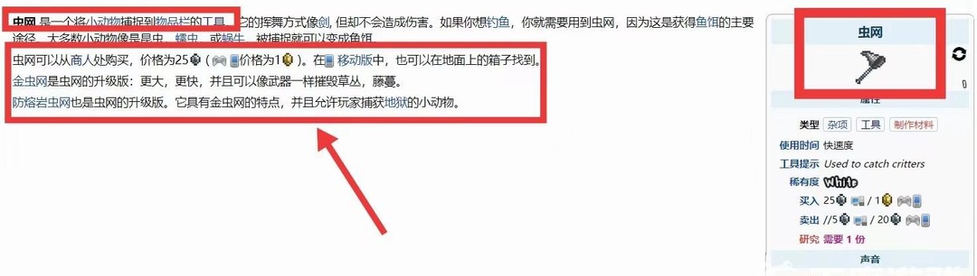 泰拉瑞亚虫网合成表 泰拉瑞亚虫网排行