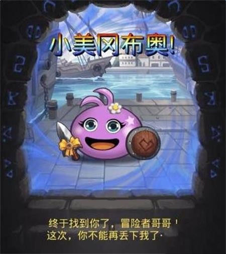不思议迷宫小美冈布奥怎么获得 不思议迷宫小美冈布奥搭配