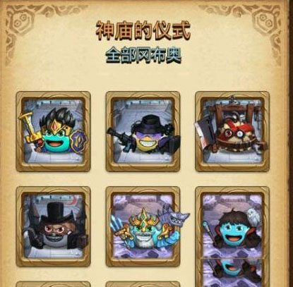 不思议迷宫神庙仪式怎么开启 不思议迷宫神庙仪式顺序