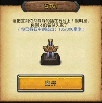 不思议迷宫石中剑怎么拔出来 不思议迷宫石中剑能拔几次