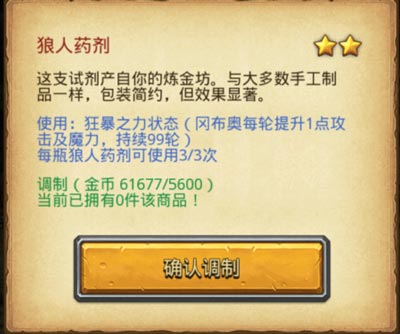 不思议迷宫狼人药剂怎么获得 不思议迷宫狼人药剂怎么用最好