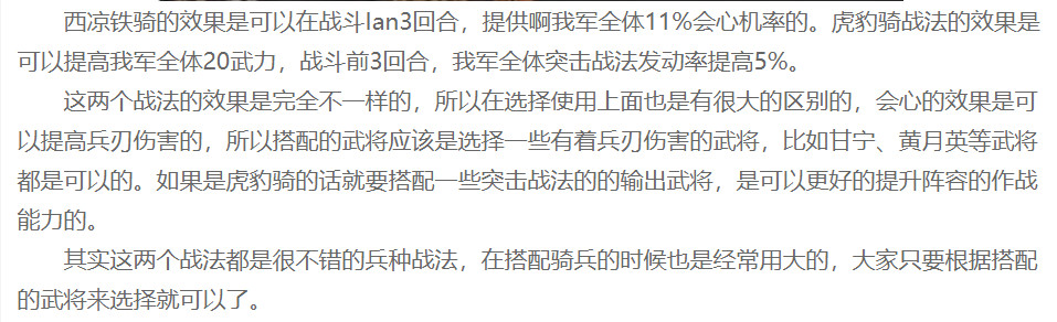 三国志战略版西凉铁骑和虎豹骑哪个厉害 三国志战略版西凉铁骑给谁用