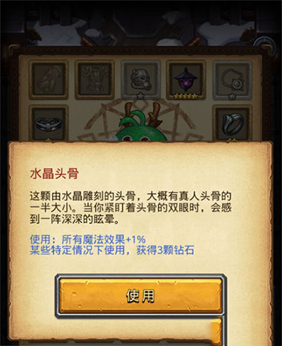 不思议迷宫水晶头骨如何获得钻石 不思议迷宫水晶头骨能用几次