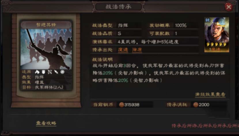 三国志战略版暂避其锋好用吗 三国志战略版暂避其锋和御敌屏障能叠加吗