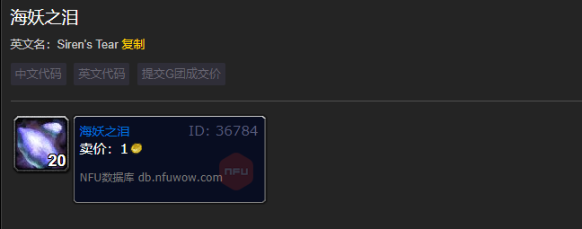魔獸世界海妖之淚怎么獲得 魔獸世界海妖之淚有什么用處
