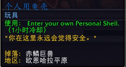 魔獸世界龜殼哪里多 魔獸世界龜殼有什么用