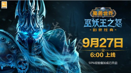 魔獸世界巫妖王之怒什么時候上線 魔獸世界巫妖王之怒是什么版本