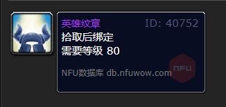 魔獸世界英雄紋章怎么獲得 魔獸世界英雄紋章有什么用