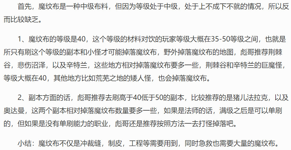 魔獸世界魔紋布哪里刷 魔獸世界魔紋布哪個副本出