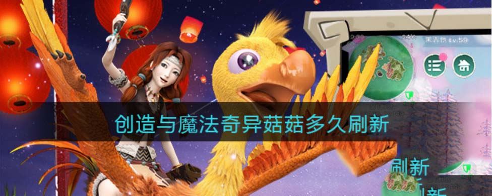 创造与魔法菇妖王怎么获得 创造与魔法菇妖王刷新时间