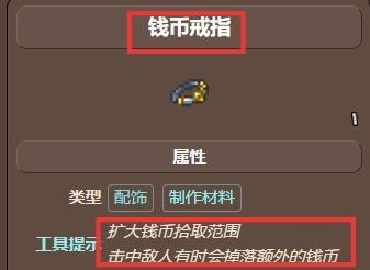泰拉瑞亚钱币戒指在哪合成 泰拉瑞亚钱币戒指可以做什么