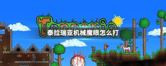 泰拉瑞亚暴击率机制 泰拉瑞亚暴击药水怎么做