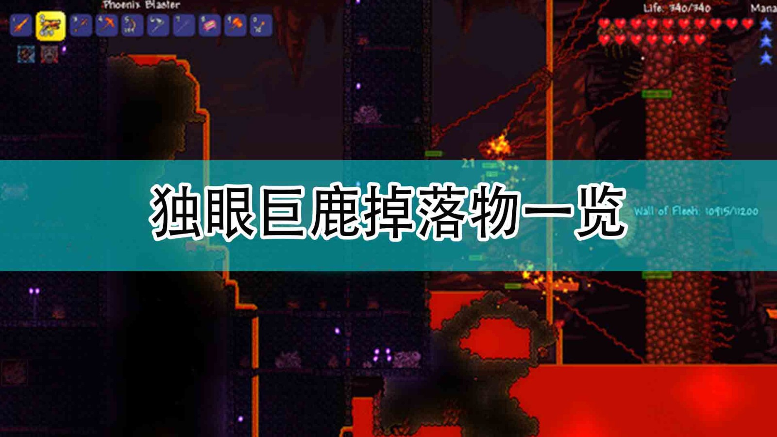 泰拉瑞亚独眼巨鹿怎么召唤 泰拉瑞亚独眼巨鹿掉落物品